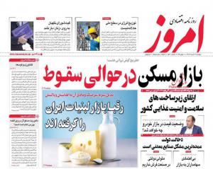 صفحه نخست روزنامه‌های دوشنبه ۲۱ خرداد 