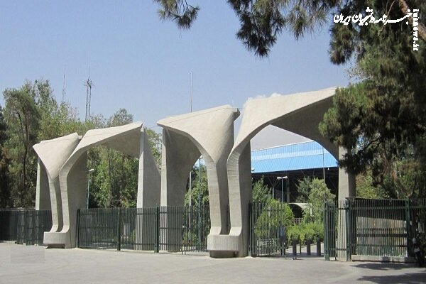 اعلام زمان برگزاری مصاحبه‌های دکتری تخصصی ۱۴۰۳ دانشگاه تهران