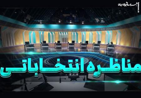 ساعت برگزاری مناظره آخر تغییر کرد