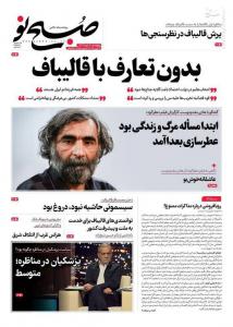 صفحه نخست روزنامه چهارشنبه ۳۰ خرداد 