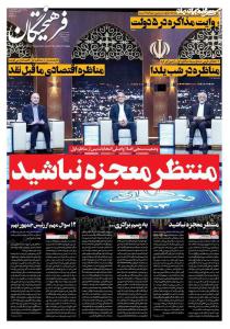 صفحه نخست روزنامه چهارشنبه ۳۰ خرداد 