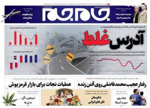 صفحه نخست روزنامه پنجشنبه ۳۱ خرداد 
