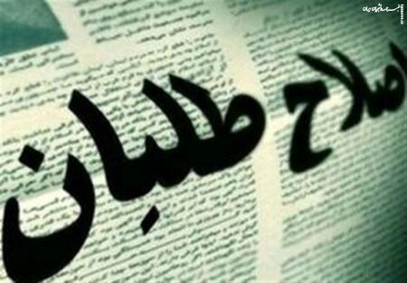 پریشان‌حالیِ اصلاح‌طلبان