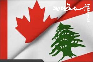  تصمیم کانادا برای خارج کردن ۴۵ هزار شهروند خود از لبنان