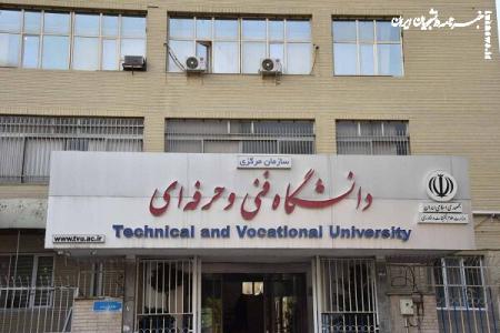 شبهه شورایعالی انقلاب فرهنگی برای تغییر نام دانشگاه فنی‌وحرفه‌ای