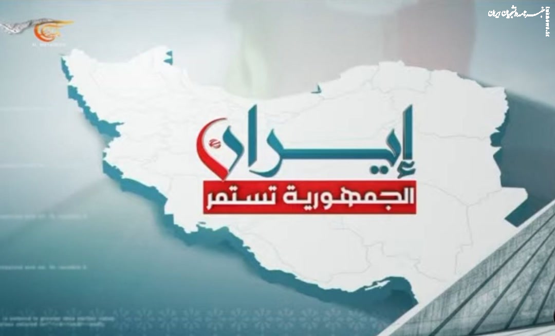 کار مهم شبکه لبنانی المیادین برای انتخابات ایران