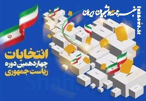  بیانیه فراکسیون روحانیت مجلس در خصوص انتخابات