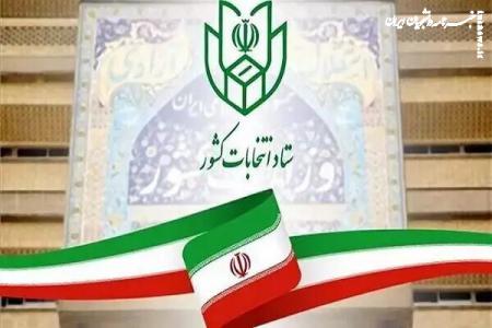 زمان تبلیغات انتخابات ریاست جمهوری به پایان رسید