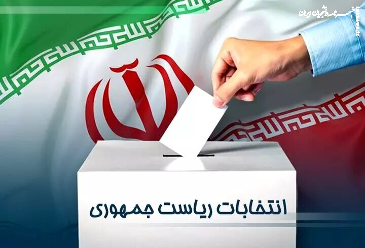 تقاضای ستاد انتخابات کشور از نامزدها در خصوص انصراف