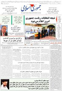 صفحه نخست روزنامه‌های شنبه ۹ تیر 