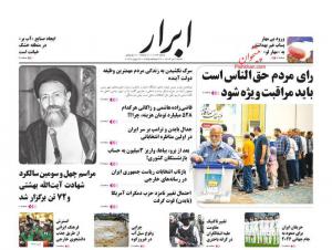 صفحه نخست روزنامه‌های شنبه ۹ تیر 