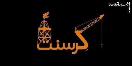 نقش دولت‌های خاتمی و روحانی در فساد کرسنت و محکومیت ایران