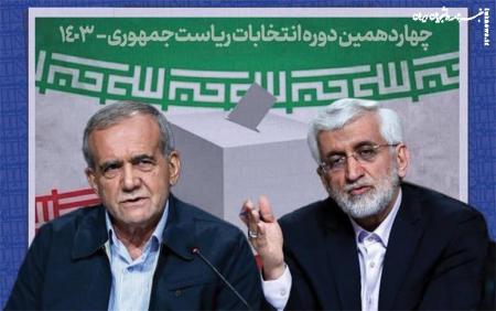 تفاوت جلیلی و پزشکیان در نوع نگاه به ستادها و حامیانشان +عکس