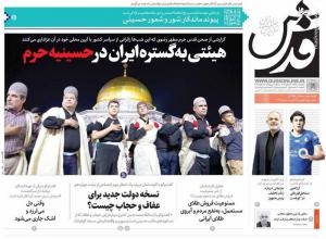 صفحه نخست روزنامه‌های پنجشنبه ۲۱ تیر 