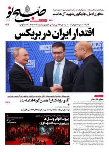 صفحه نخست روزنامه‌های شنبه ۲۳ تیر 