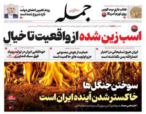 صفحه نخست روزنامه‌های شنبه ۲۳ تیر 
