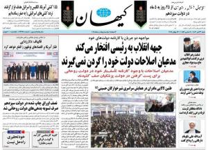 صفحه نخست روزنامه‌های شنبه ۲۳ تیر 