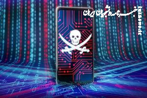  نرم‌افزارهای خطرناک تلفن همراه را بشناسید