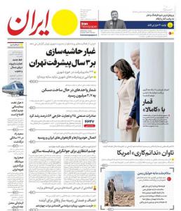 صفحه نخست روزنامه‌های سه‌شنبه دوم مرداد 