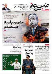 صفحه نخست روزنامه‌های شنبه ۶ مرداد 