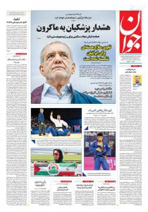 صفحه نخست روزنامه‌های سه‌شنبه ۹ مرداد 