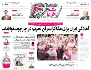 صفحه نخست روزنامه‌های سه‌شنبه ۹ مرداد 