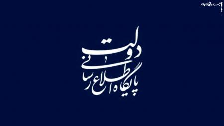 تکذیب برخی شایعات در خصوص انتصابات در دولت چهاردهم