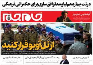صفحه نخست روزنامه‌های یکشنبه ۱۴ مرداد 