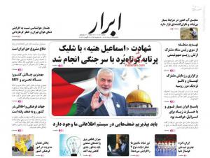صفحه نخست روزنامه‌های یکشنبه ۱۴ مرداد 
