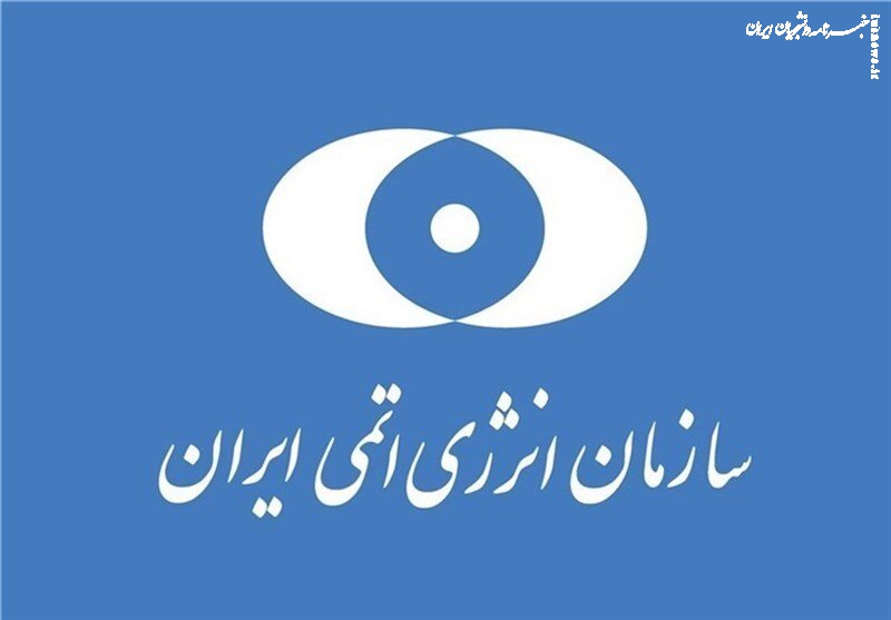 چه کسی رئیس سازمان انرژی اتمی می‌شود؟