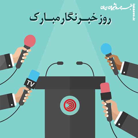 روز روایتگران حقیقت