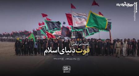  نماهنگ/ راهپیمایی اربعین؛ قوت دنیای اسلام