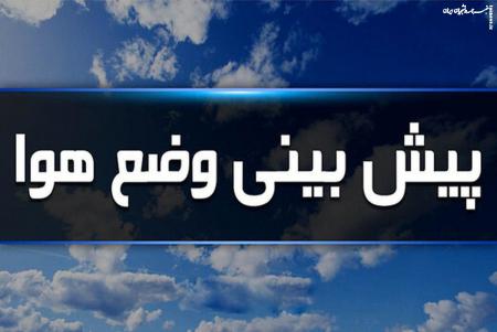 پیش بینی وضعیت آب و هوای کشور