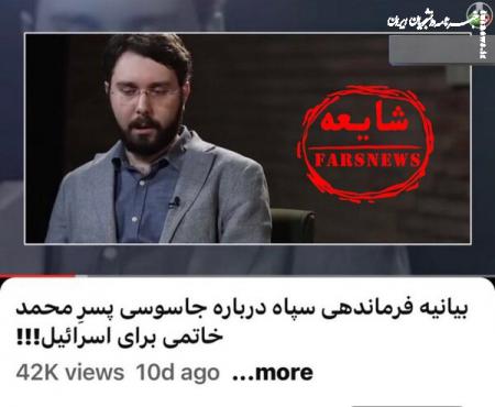 جاسوسی پسر سید محمد خاتمی برای موساد؟