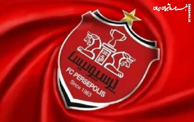 حذف نقش تخت جمشید از پیراهن پرسپولیس