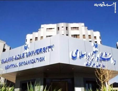 سامانه استعلام مدرک دانش آموختگان غیرایرانی دانشگاه آزاد ایجاد شد
