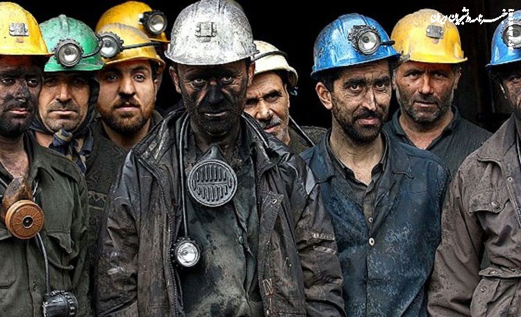  حقوق کارگران معدن چقدر است؟