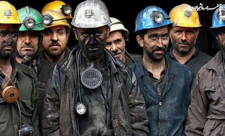  حقوق کارگران معدن چقدر است؟