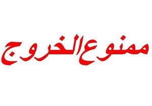 امکان استعلام آنلاین ممنوع‌الخروجی در «سامانه کاتب» فراهم شد