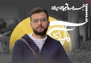  دانشجوی لبنانی دانشگاه بین‌المللی امام خمینی به شهادت رسید