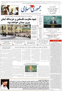 صفحه نخست روزنامه‌های پنجشنبه ۵ مهر ۱۴۰۳