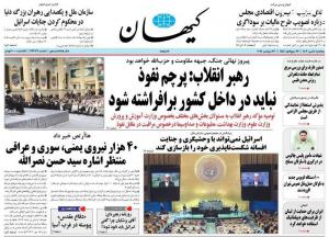 صفحه نخست روزنامه‌های پنجشنبه ۵ مهر ۱۴۰۳