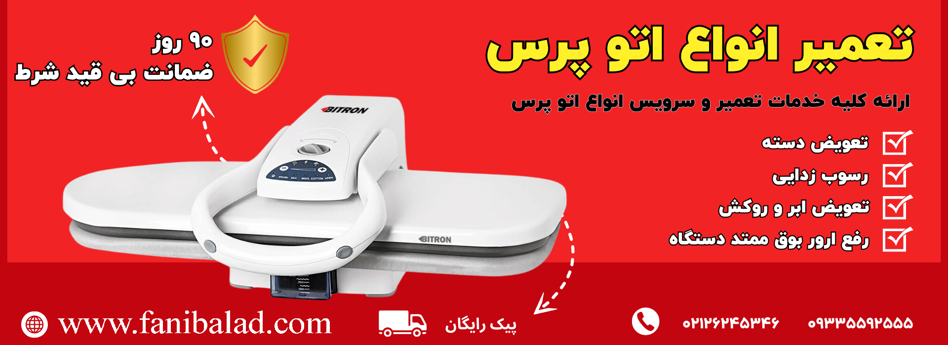 سرویس و عیب یابی اتو پرسی در تهران