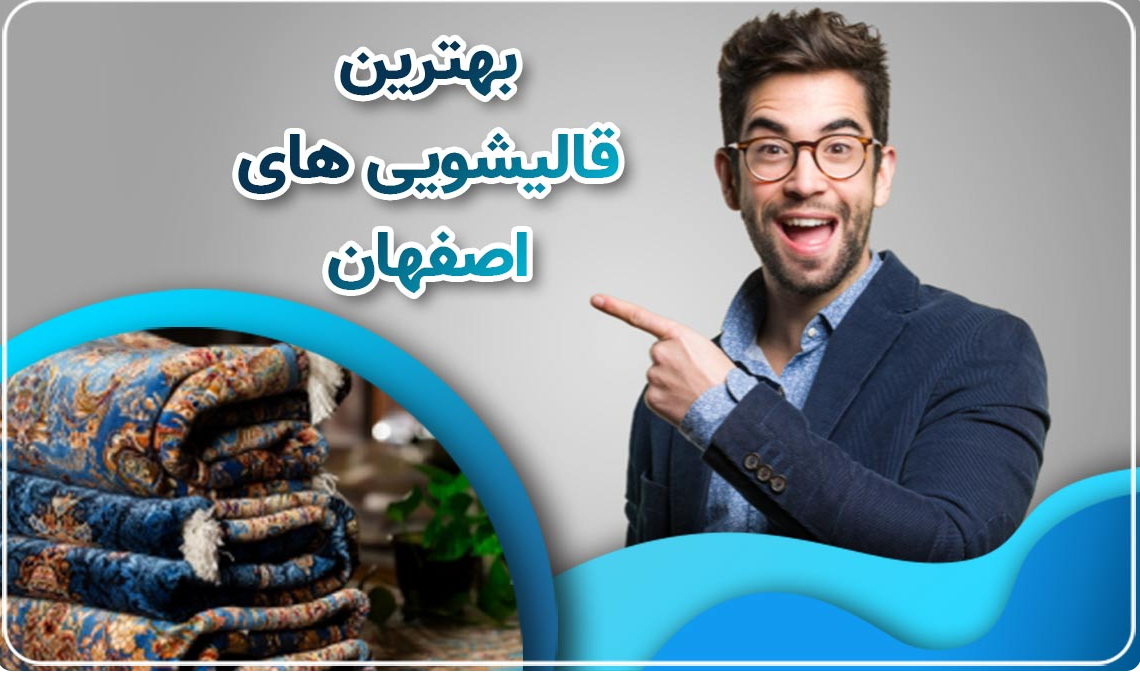 ترفندهای تخصصی پاک کردن لکه فرش