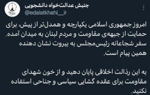 قدردانی دانشجویان از قالیباف و عراقچی