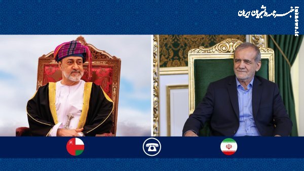 گفتگوی تلفنی پزشکیان و سلطان عمان