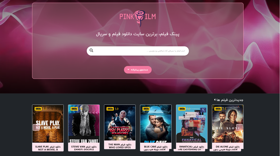 معرفی سایت پینک فیلم: بهترین سایت دانلود فیلم و سریال