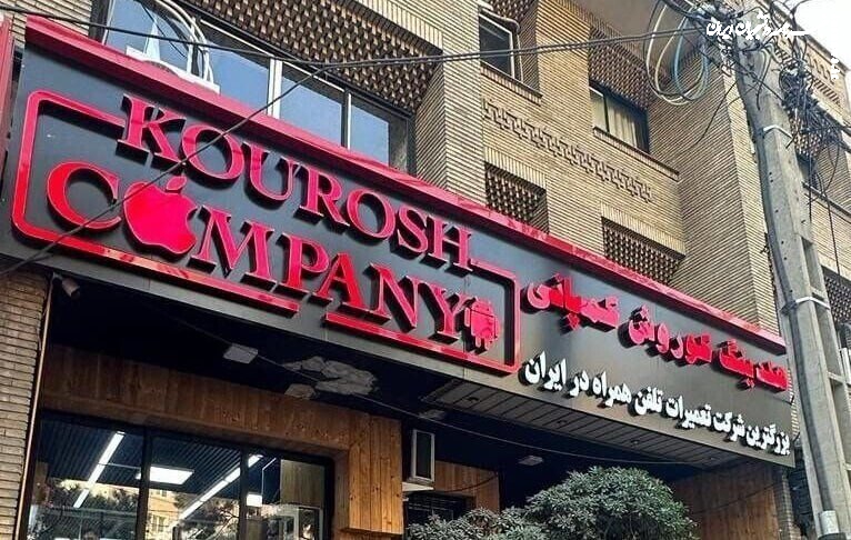 خبر خوش سخنگوی قوه قضائیه در خصوص استرداد متهم کوروش کمپانی+ فیلم