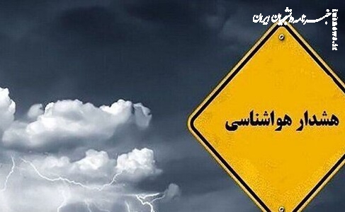 صدور هشدار نارنجی نسبت به تشدید بارش و کاهش دما در تهران