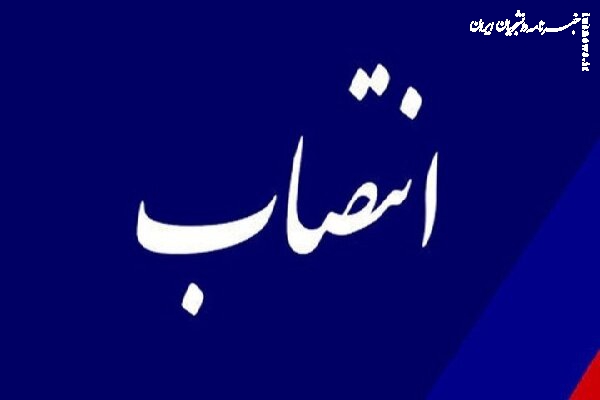 مشاور دبیر شورای آموزش پزشکی و تخصصی منصوب شد